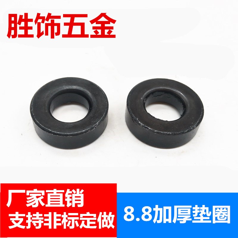 8.8级黑色高强度加厚垫片特厚垫圈M8M10M12M16M20-模具压板垫圈