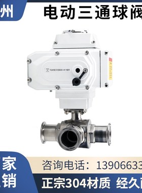 电动三通球阀卫生级Q984F制药饮料食品卡盘转换卡箍换向快装球阀