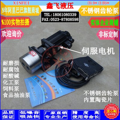 CB-BNS20不锈钢油泵电机组CBA-B20 BDG20伺服电机饲料罐装齿轮泵