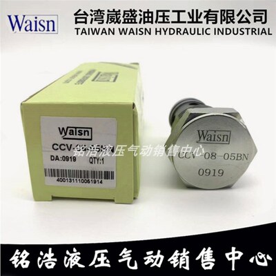 WAISN插装阀CCV-02/04/08/16/20/24-CBN/CAN/EBN/EAN/AAN/ABN/FBN