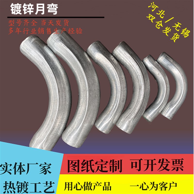 定制 镀锌穿线弯头大月弯大弧弯90度大弯DN100电力电缆穿线sc路基