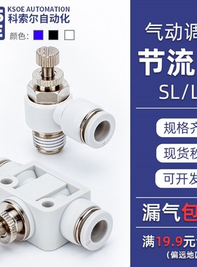 节流阀管道LSA4气动可调PA6气管调节调速SA10截流气阀接头SL10/12