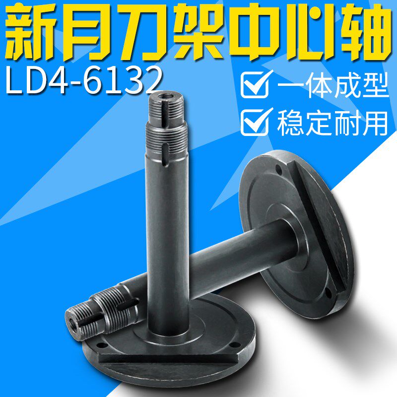 常州新月电动刀架中心轴主轴定轴LD4-70(6132)6140刀架配件