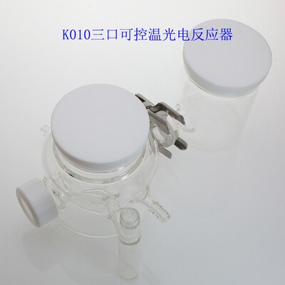 北京精科 K010三口可控温光电化学反应池器槽可换离子膜石英窗口