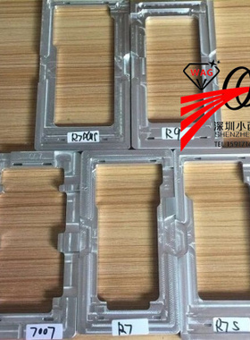 OPPOR11 R9S R9SK A53 R7S R7 R9PLUS A57 A59贴合定位铝合金模具