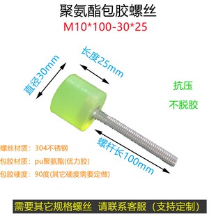 包胶螺丝M10热粘接聚氨酯减震内六角不锈钢螺杆防撞缓冲挡点螺栓