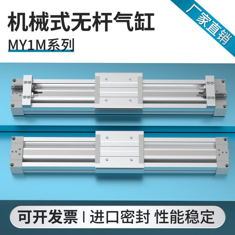 SMC型大推力机械式无杆气缸大全MY1M可调节行程控制开关气缸气动
