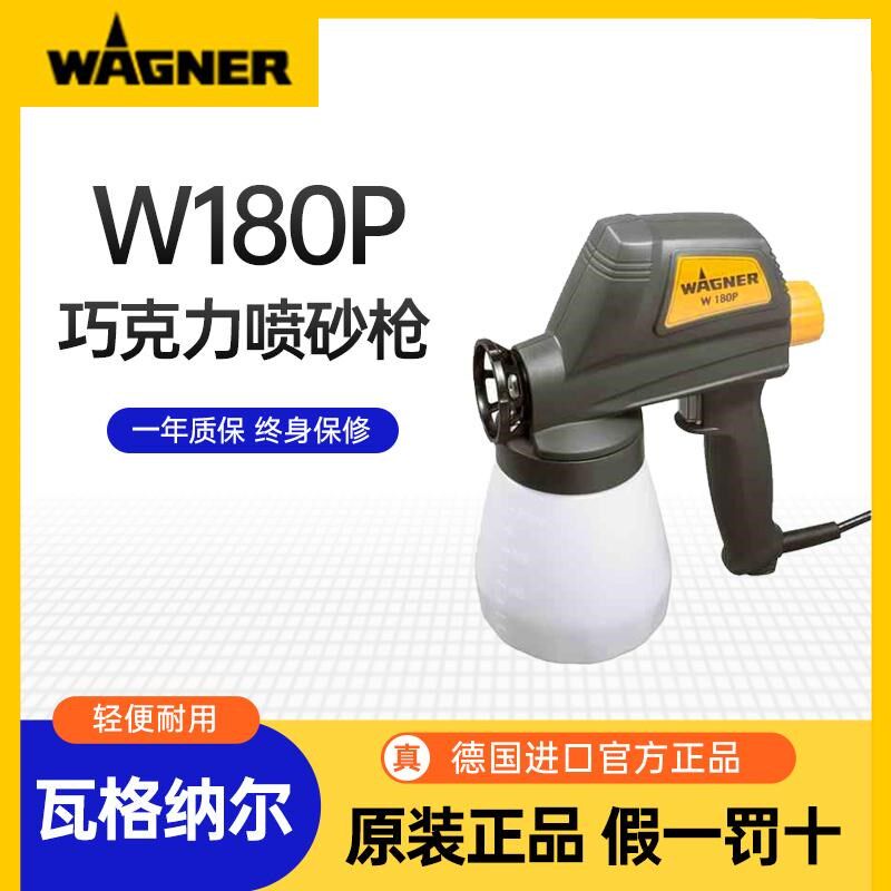 德国瓦格纳尔WAGNER巧克力喷砂枪W180P电动喷枪小蛋糕粉末喷漆枪
