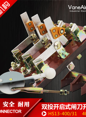 HS13B-400/31双投三极刀开关 开启式隔离开关闸刀 加厚铜刀闸400A