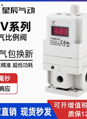 星辰电气比例阀SMC型电动调压阀ITV2050/3050-212/312/313-CL/S/N