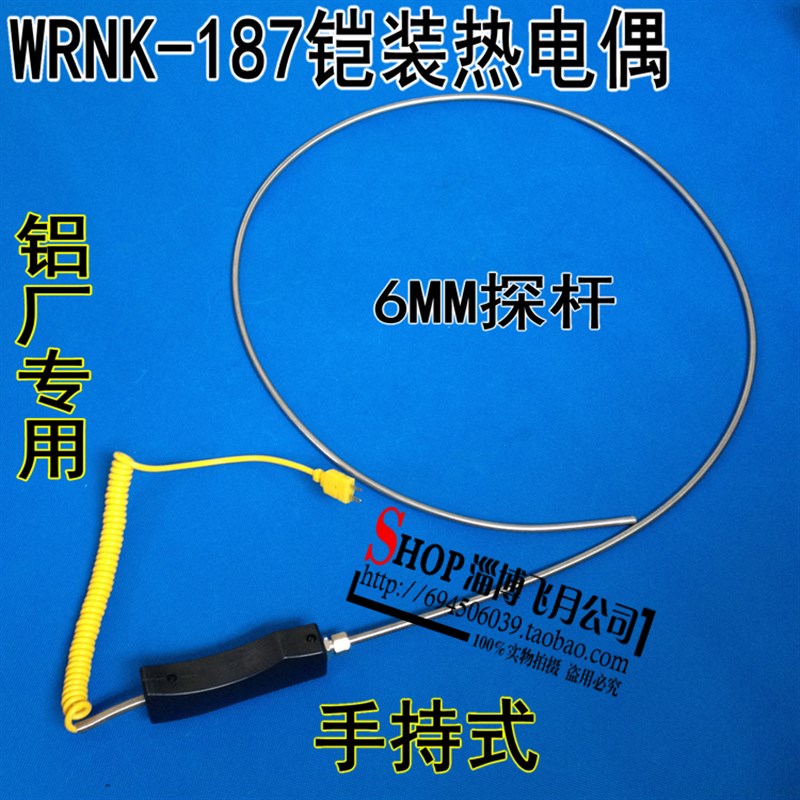 热电偶探头铠装热电偶WRNK-187/104M手持式大手柄 耐高温1100度