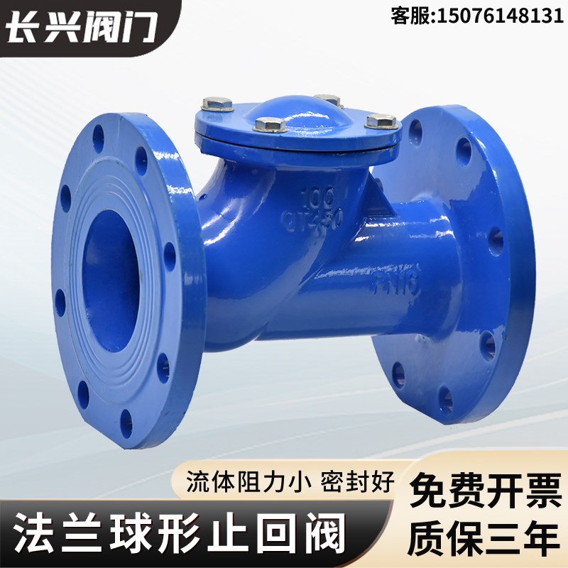 HQ41X-16Q球型止回阀球形污水滑道滚球式球磨铸铁法兰单向逆止阀