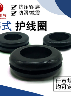 黑色韩式双面护线圈过孔型密封圈环保阻燃过线出线环护线套橡胶圈