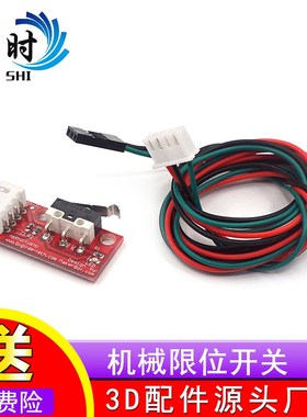 Endstop 机械 限位 开关 3D打印机配件微动开关 RAMPS1.4使用模块