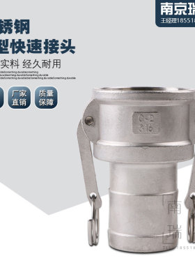 304不锈钢快速接头C型 扳把式母头皮接DN15 DN20 DN25 DN32 DN40
