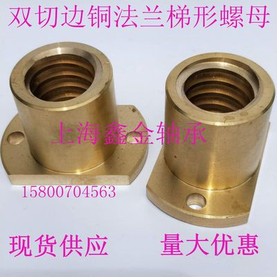 梯形丝杆双切边铜法兰螺母螺帽 T10 T12 T14 T16 T18 T20 T22 T25