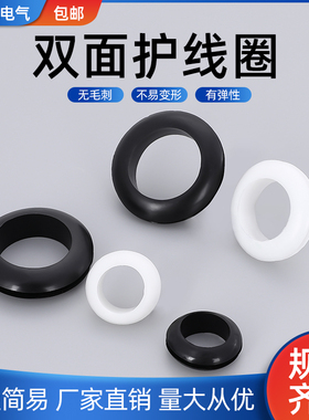 白色双面橡胶护线圈过线橡皮圈孔塞护线套环配电箱过孔保护套弹性