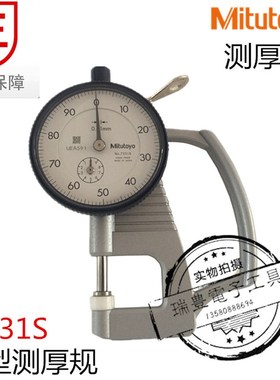日本三丰0-10*0.01MM测厚规7301A厚薄表厚度计7331S 7313A测厚仪