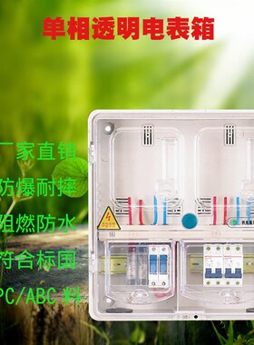 塑料单相智能电表箱透明家用pc明装工业表户外防水强弱电布线箱