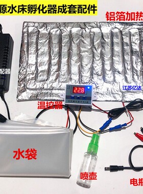 自制双电源12V水床孵化器配件 温控器加热板鸡鸭鹅鹌鹑孔雀孵化箱