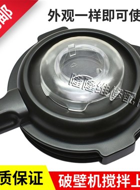 适用美的破壁机搅拌杯盖MJ-PB10Easy230 1052A配件豆浆机热杯盖子