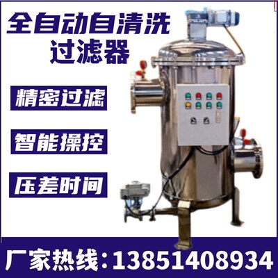 304不锈钢全自动自清洗过滤器 立式卧式刷式反冲洗自动排污过滤器