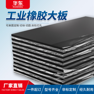 工业橡胶板硬高弹缓冲垫耐油密封绝缘胶皮地垫厚空调减震橡胶垫块