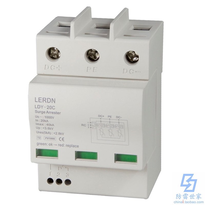 雷尔盾LEDRN电源二级防雷器LDY-20C 3P-PV光伏专用高压直流防雷器