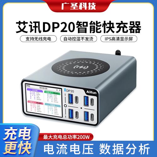 艾讯DP20智能快充USB多口快充智能检测支持无线充电手机电脑pd3.0
