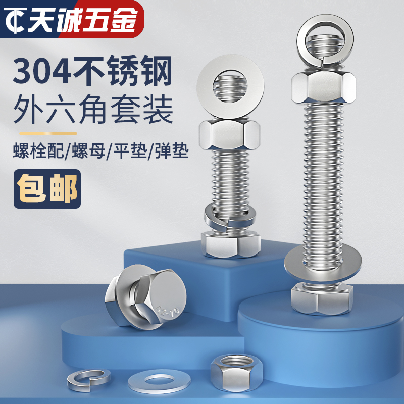 M3-M20螺栓304不锈钢外六角螺丝螺母套装配件大全杆M6M8M10M12M16