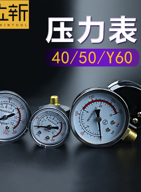精品Y60径向压力表金属压力表空压机气泵Y50Y40奥突斯配件压力表