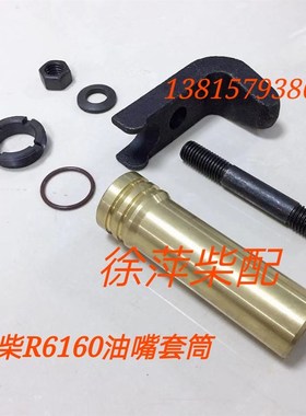 160Z.03.151D潍坊R6160油嘴套筒喷油器水套6160油嘴固定架压板