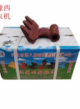 豪丰  牦牛 布谷 秸秆 还田机锤爪  瑞斯达激光  虹光高锰钢 甩爪