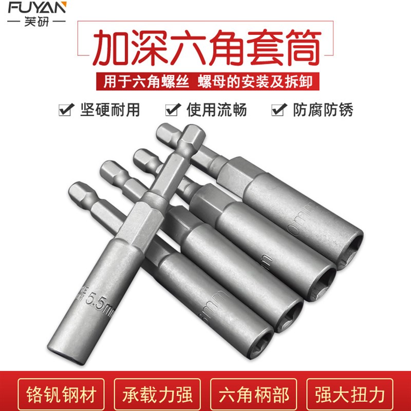加长加深六角套筒手电钻风批套筒头电动螺丝刀批头螺母扳手起子头