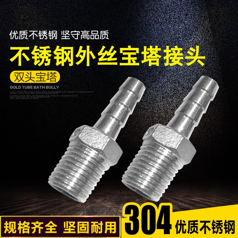 304/316不锈钢外丝宝塔接头/水管接头 1寸/2寸/3寸/4寸