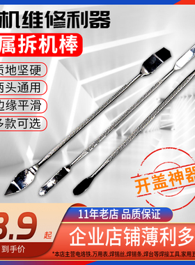 不锈钢撬棒拆机棒手机电脑维修工具刮刀开壳拆机金属开机棒翘棒