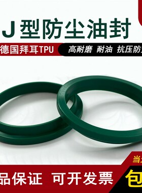 进口J型防尘圈JA36 38 40 45 50 52 55 60 63 65 70 75*5/9 6/11