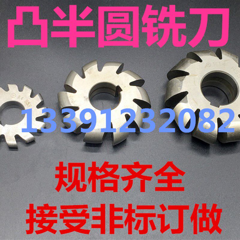 凸半圆铣刀R1/1.5/2/2.5/3/4/5/6/7/8/10/12/14/16/20