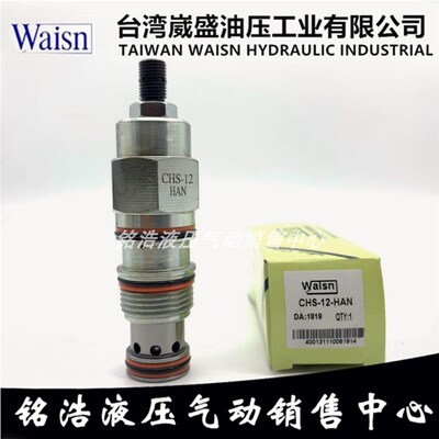 台湾崴盛WAISN顺序阀CHS-06-MAN/LAN/HAN/LBN/MBN/HBN CRV-02-MBN