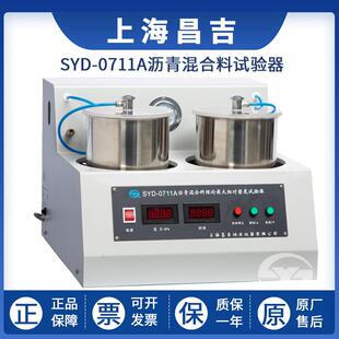 上海昌吉SYD-0711A理论相对密度沥青混合料试验器检测仪