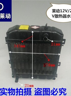 莱动散热器/12V/24V带风扇四轮拖拉机水箱/主机配套产品 风扇电机