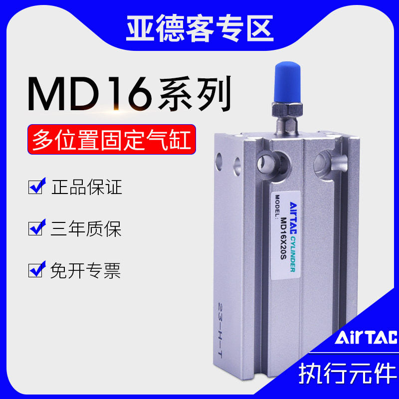 原装亚德客多位置固定气缸MD16X5X10X15X20X25X30X35X40S自由安装