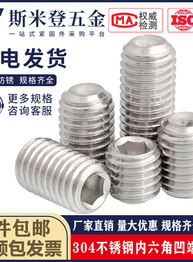 M3M4M5M6M8M10M12mm不锈钢304内六角凹端紧定螺丝钉无头机米顶丝
