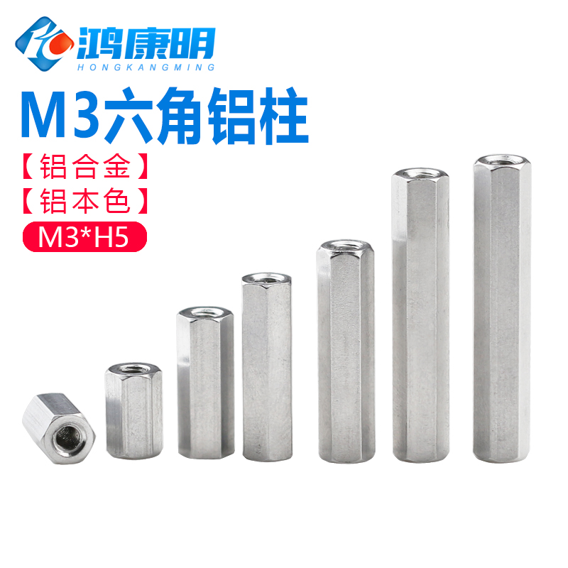 【M3H5】六角铝柱FPV模型铝合金架长螺母帽顶柱隔离通孔双头内牙