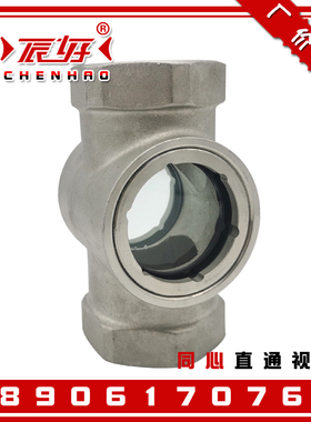 SG-ZT11-02不锈钢304内丝直通视镜 水流指示器油流观察窗玻璃视盅