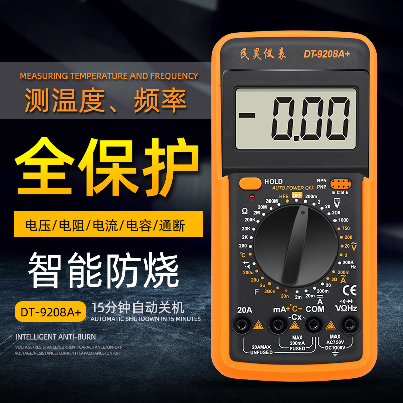 防烧数字万用电表 电工大屏DT9208A+数显万能表 温度频率自动关机