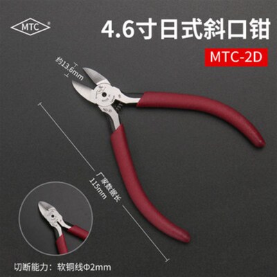 原装日本MTC 电子斜口钳/迷你电子钳 MTC-2D  115MM 4寸 水口钳