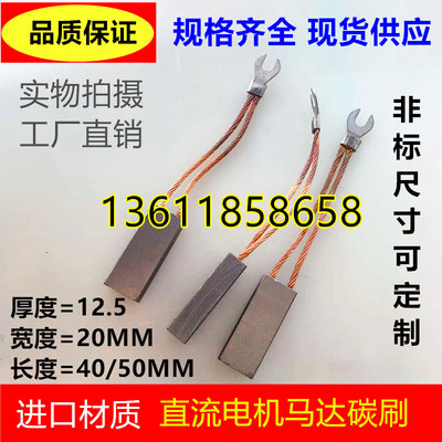 进口电机碳刷马达碳刷D172发电机碳刷12.5*20*50MM