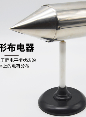 尖形布电器J23046中学物理实验器材电学物理学具教学仪器