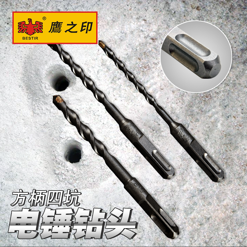 鹰之印 方柄四坑电锤钻头 冲击钻头 穿墙壁水泥打孔钻头 冲击钻咀